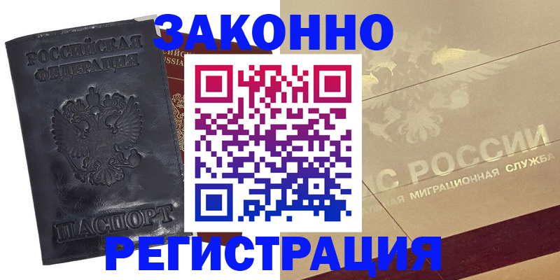 временная регистрация законно в Дальнереченске