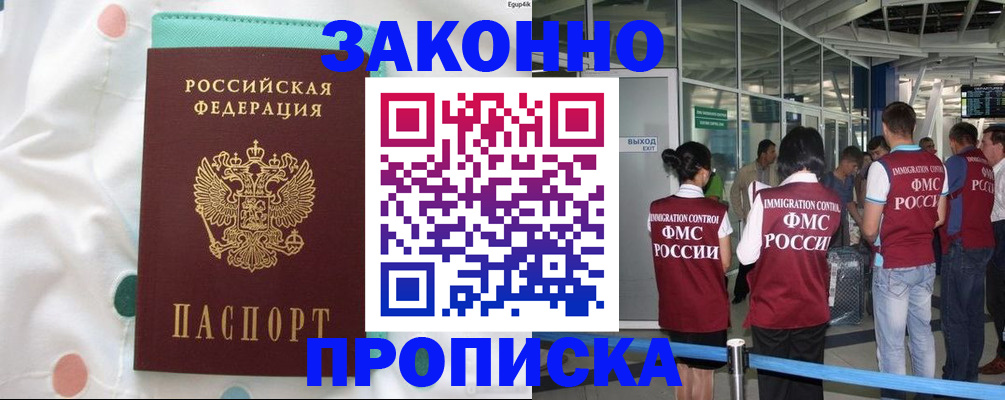 временная регистрация в Дальнереченске