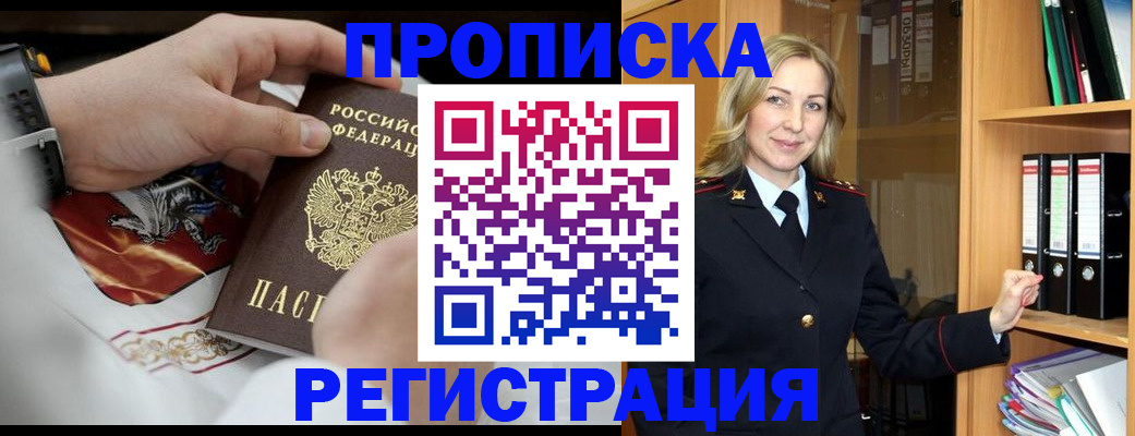 прописка законно в Дальнереченске