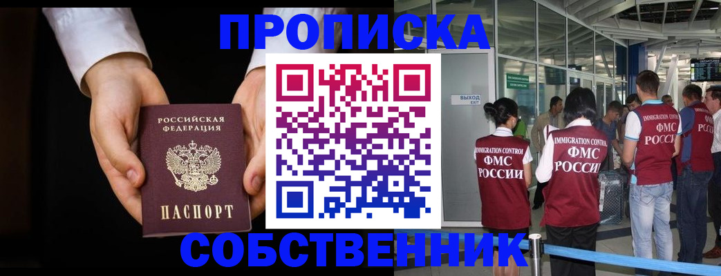 прописка в квартире в Дальнереченске