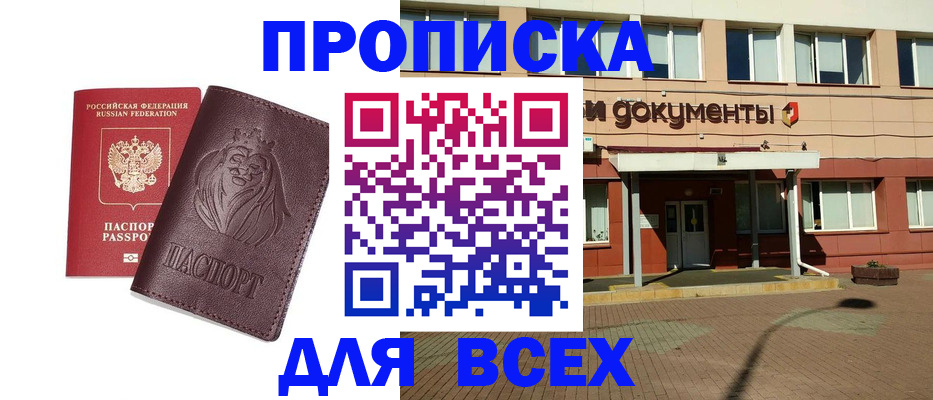 прописка законно в Дальнереченске