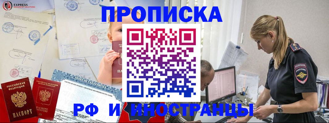 купить прописку в Дальнереченске